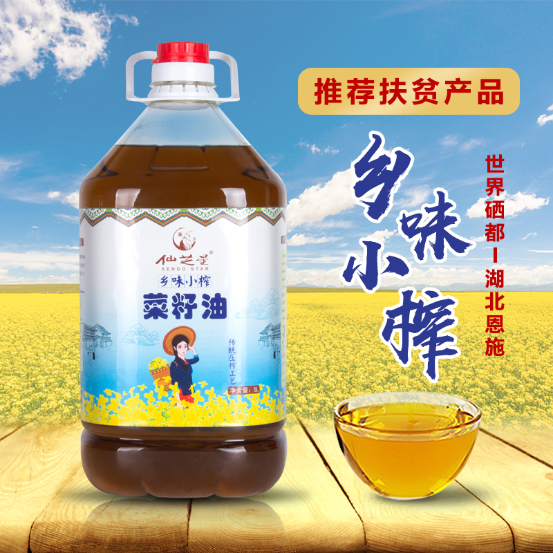 鄉味小榨菜籽油.jpg